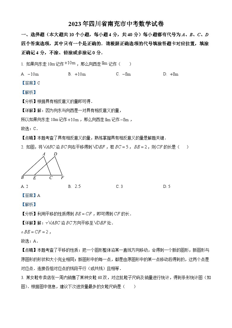 2023年四川省南充市中考数学真题（解析版）01