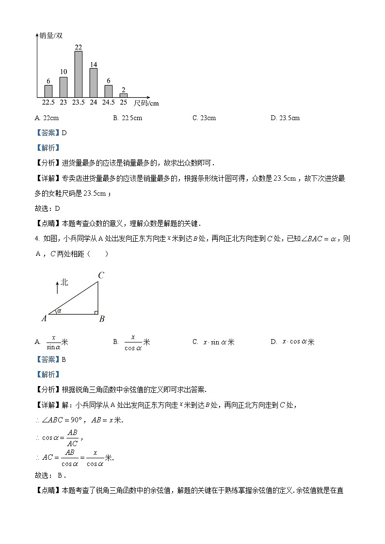 2023年四川省南充市中考数学真题（解析版）02