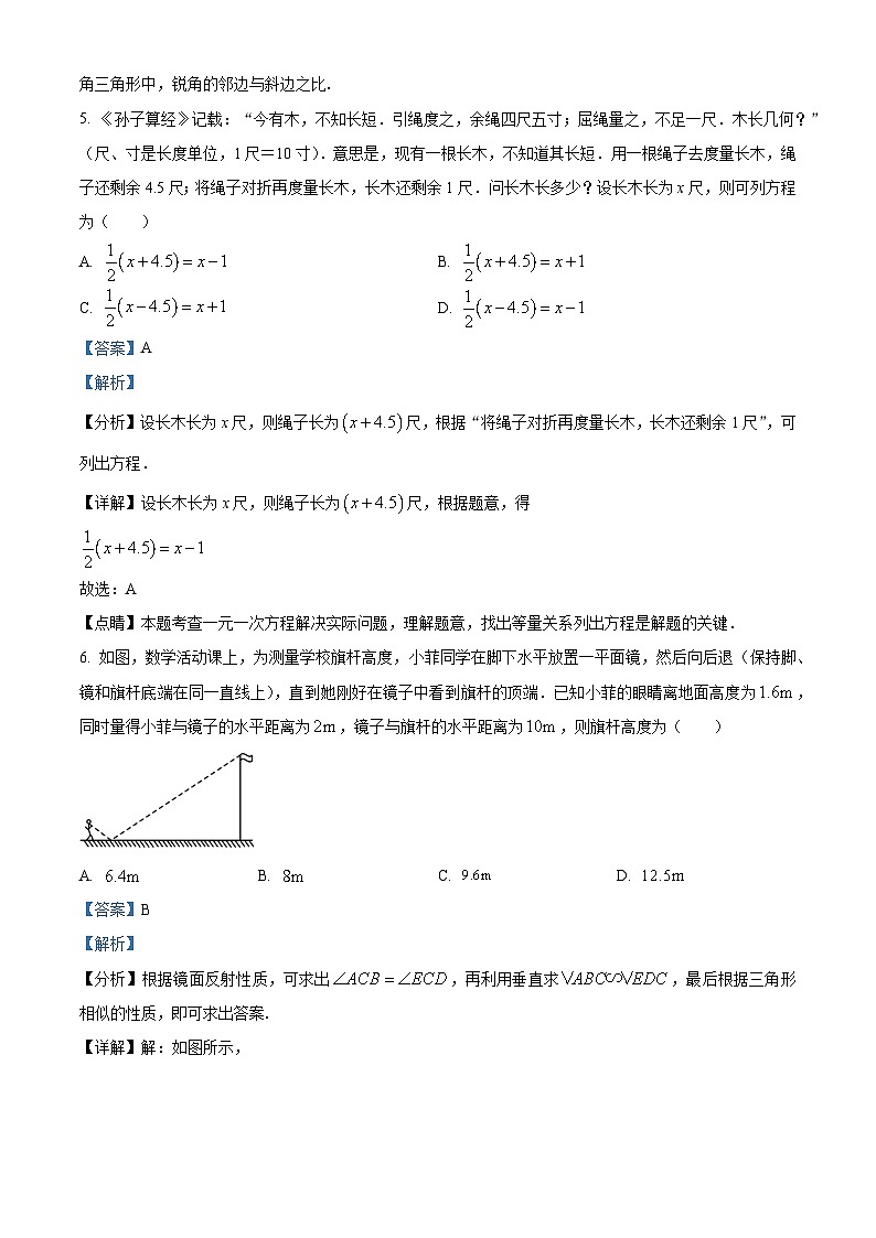 2023年四川省南充市中考数学真题（解析版）03