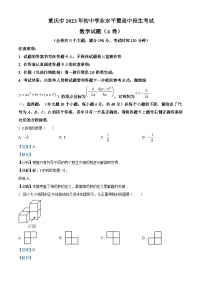 2023年重庆市中考数学真题（A卷）（解析版）