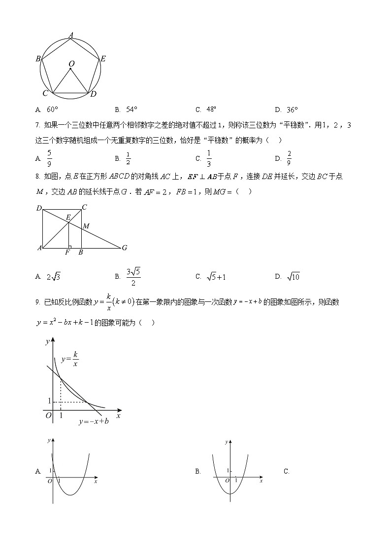 精品解析：2023年安徽中考数学真题02