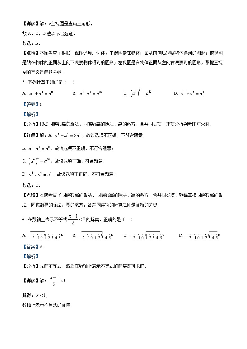 精品解析：2023年安徽中考数学真题02