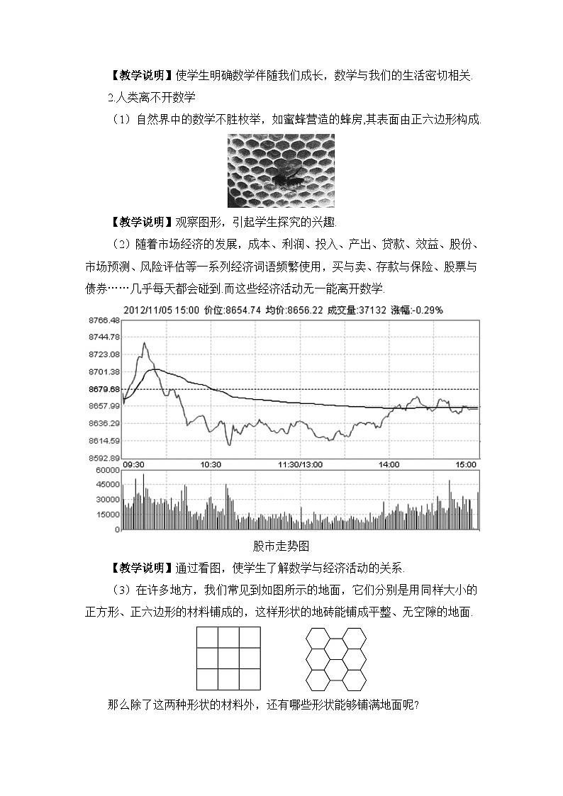 华7数上 第1章 1.1 走进数学世界 PPT课件+教案02