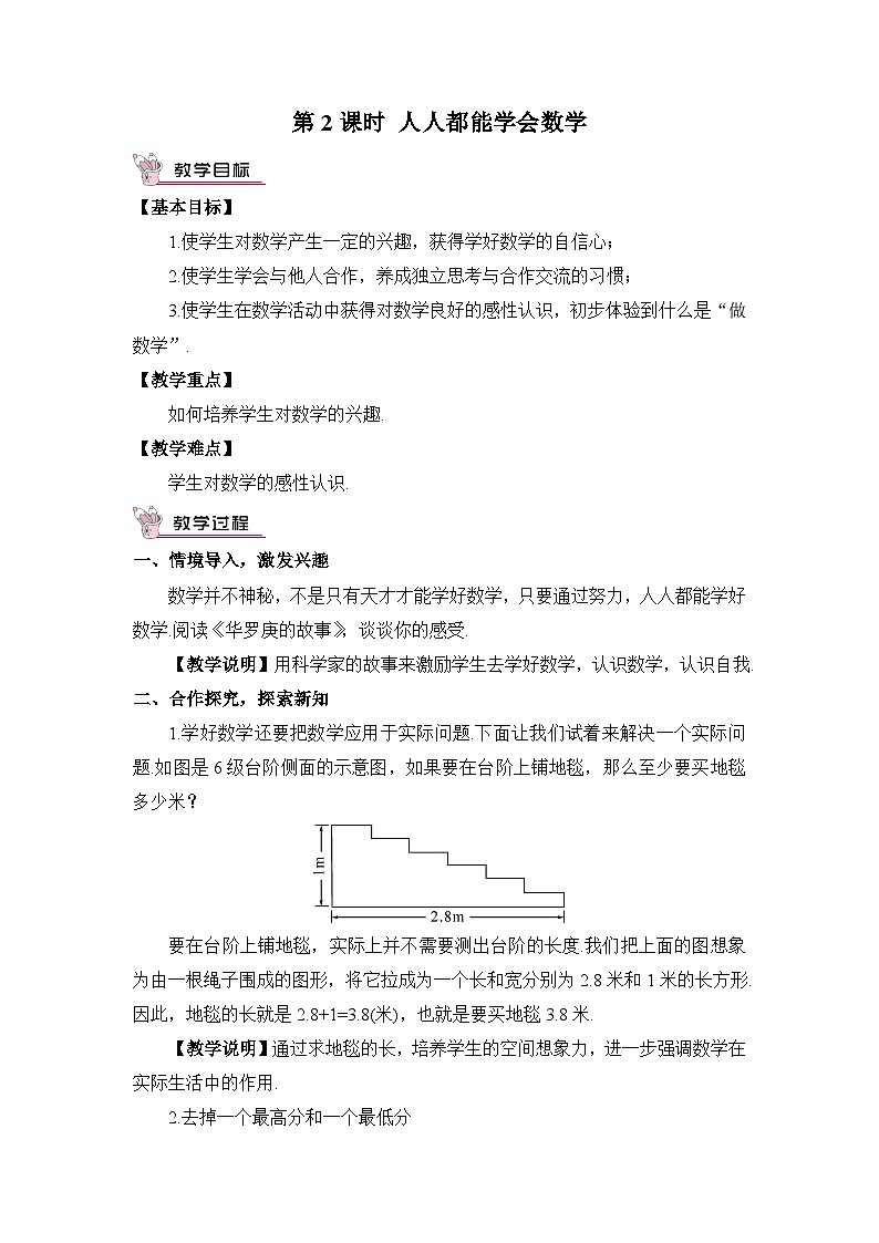 华7数上 第1章 1.1 走进数学世界 PPT课件+教案01