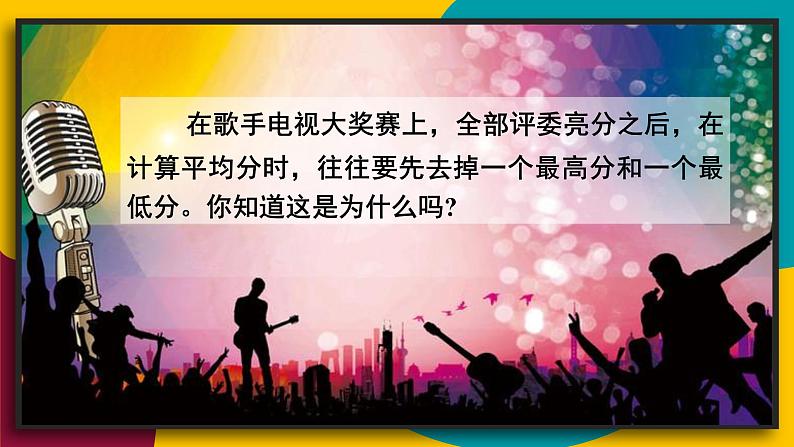 华7数上 第1章 1.1 走进数学世界 PPT课件+教案05