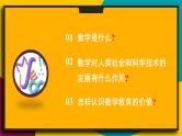 华7数上 第1章 1.1 走进数学世界 PPT课件+教案