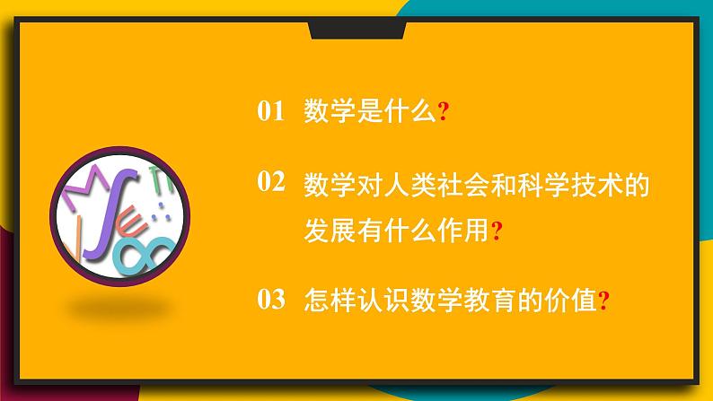 华7数上 第1章 1.1 走进数学世界 PPT课件+教案02