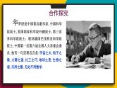 华7数上 第1章 1.1 走进数学世界 PPT课件+教案