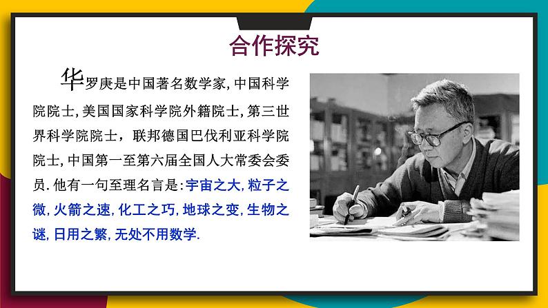 华7数上 第1章 1.1 走进数学世界 PPT课件+教案04