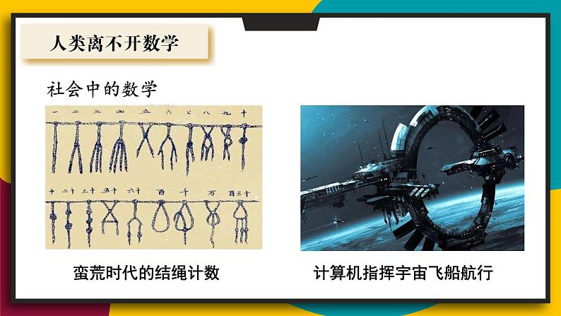 华7数上 第1章 1.1 走进数学世界 PPT课件+教案08