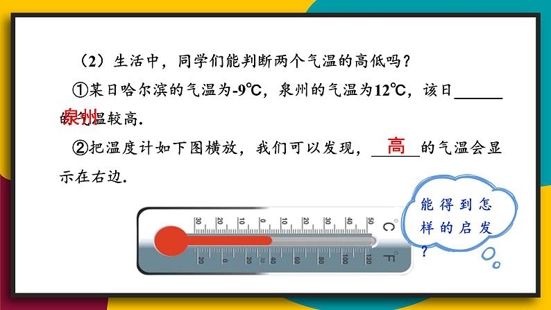 2.在数轴上比较数的大小第4页