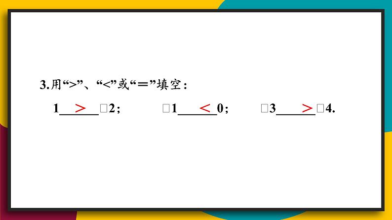 2.在数轴上比较数的大小第7页