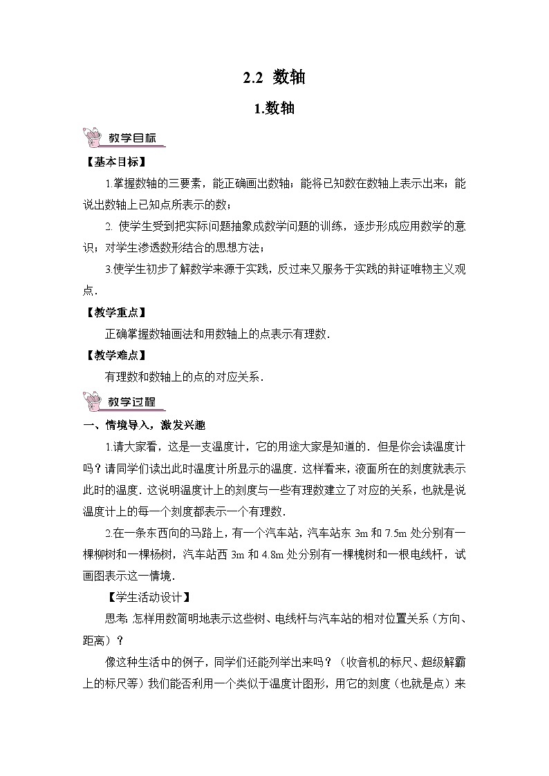 1.数轴第1页