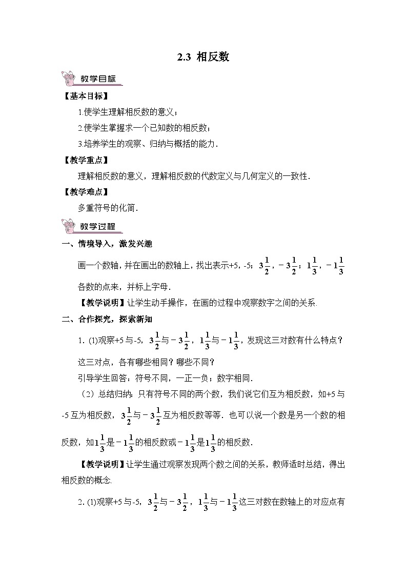 2.3 相反数第1页