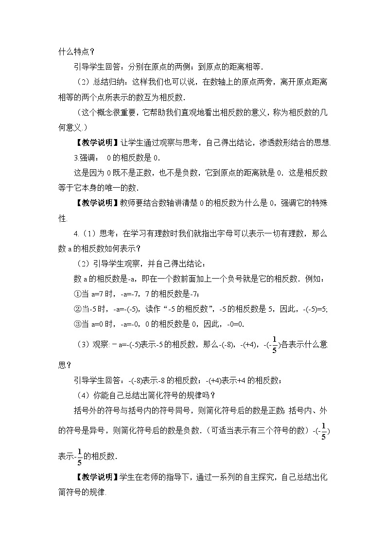 2.3 相反数第2页