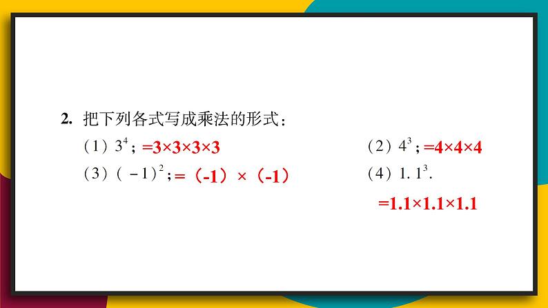 华7数上 第2章 2.11 有理数的乘方 PPT课件+教案03