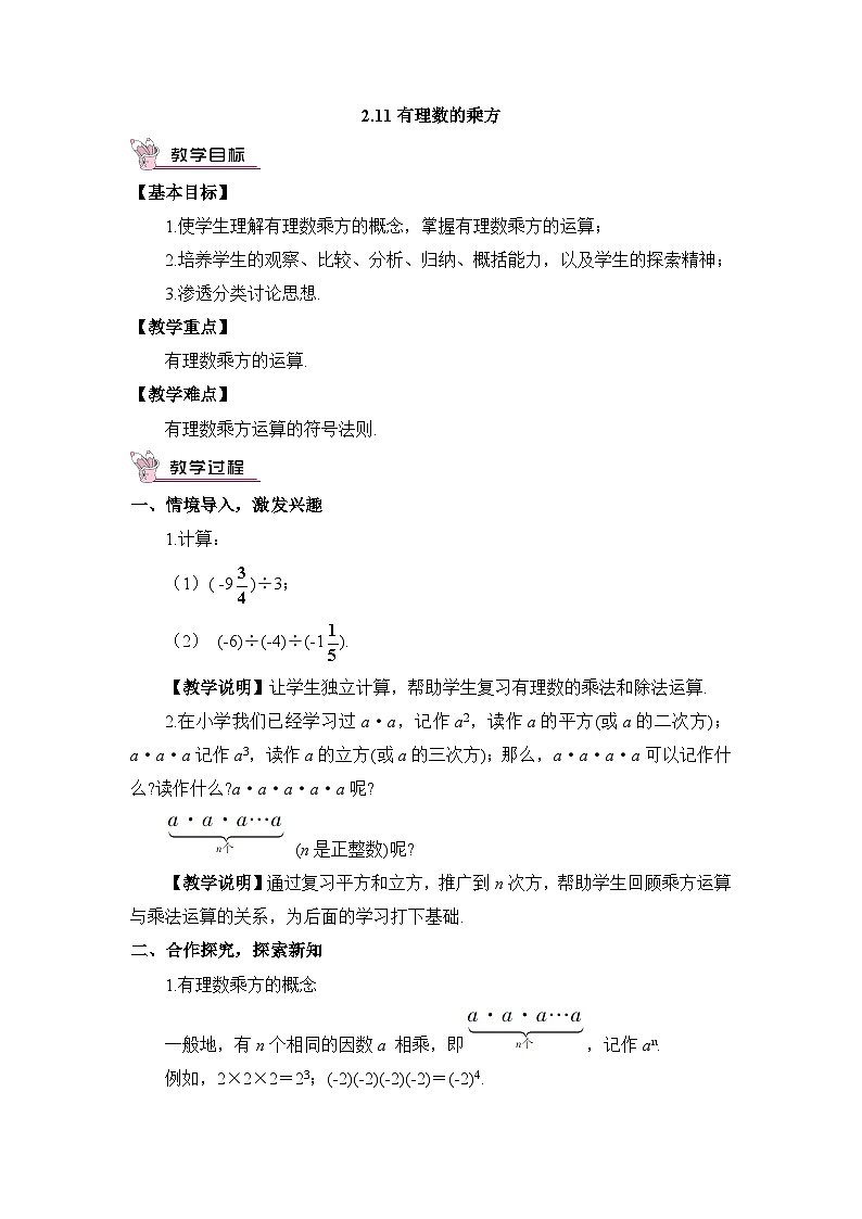 华7数上 第2章 2.11 有理数的乘方 PPT课件+教案01