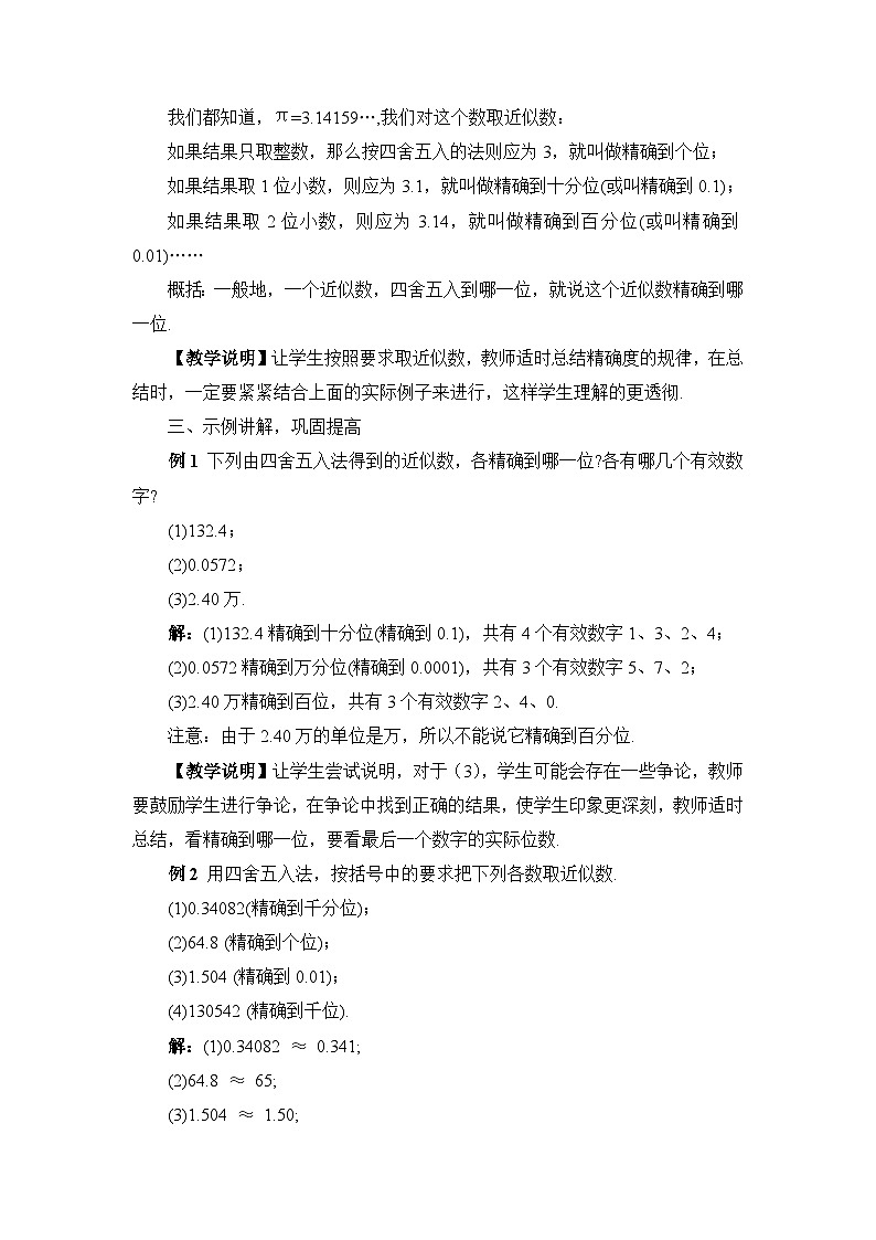 华7数上 第2章 2.14 近似数 PPT课件+教案02