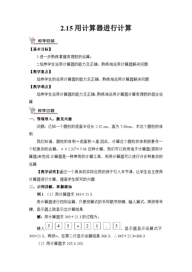 华7数上 第2章 2.15 用计算器进行计算 PPT课件+教案01