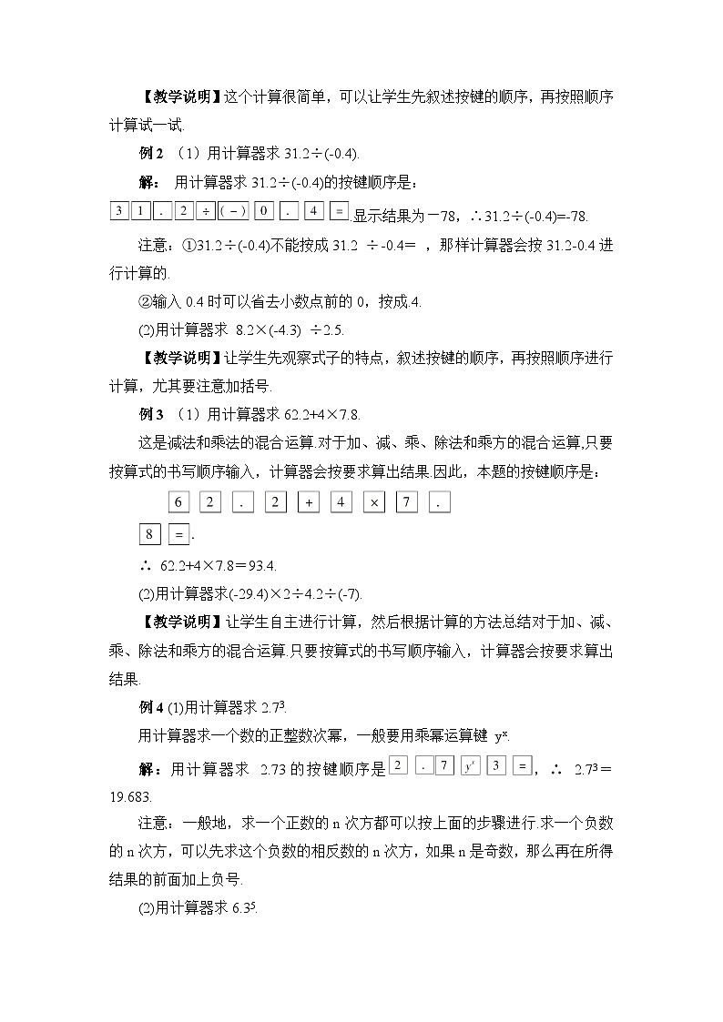 华7数上 第2章 2.15 用计算器进行计算 PPT课件+教案02