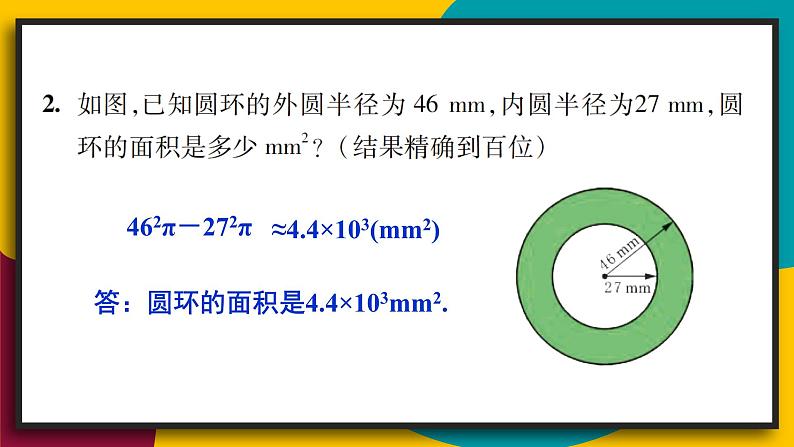 华7数上 第2章 2.15 用计算器进行计算 PPT课件+教案03