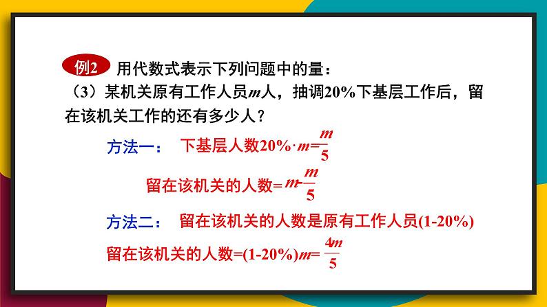 2.代数式第5页