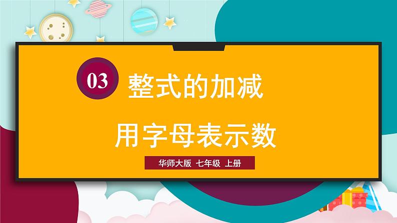 1.用字母表示数第1页