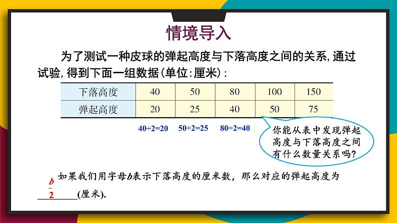 1.用字母表示数第2页