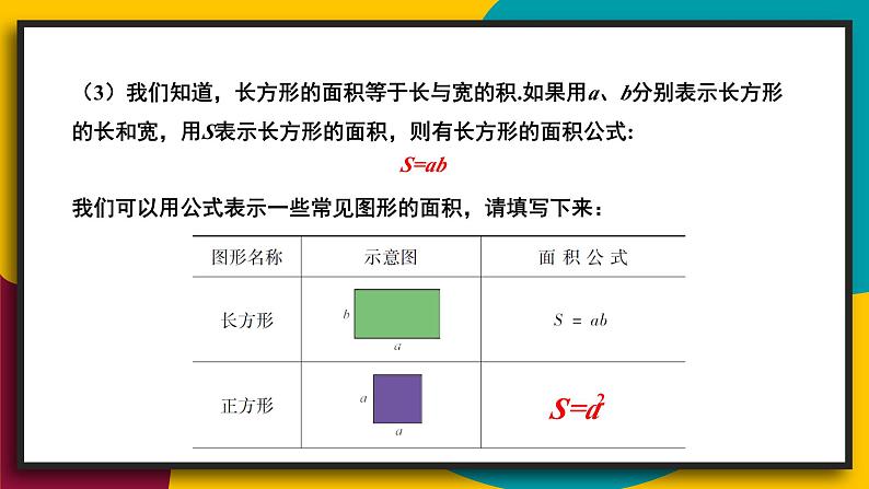 1.用字母表示数第5页