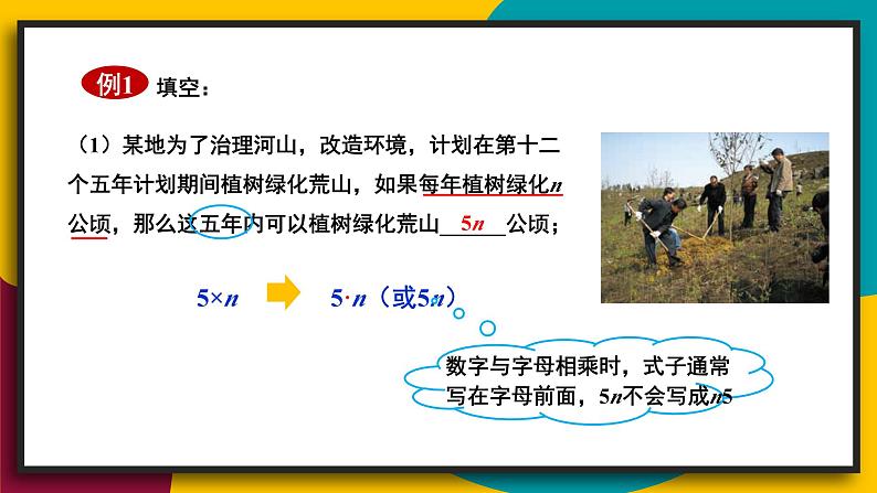 1.用字母表示数第7页