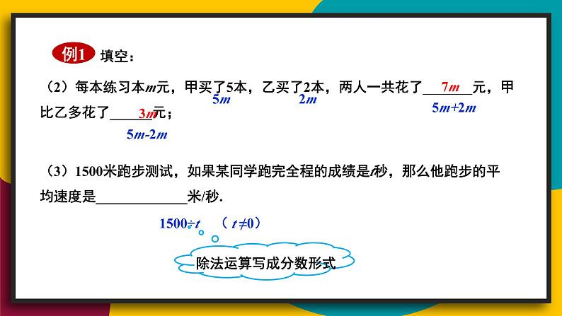 1.用字母表示数第8页