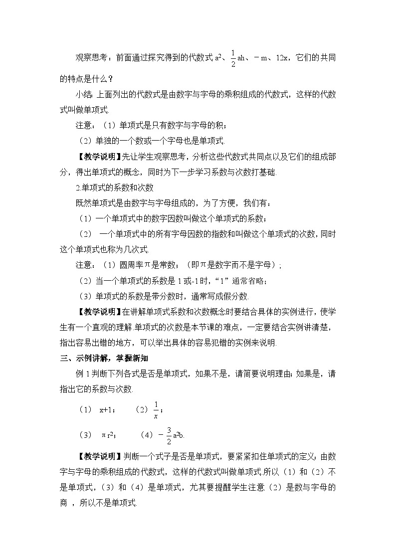 华7数上 第3章 3.3 整式 PPT课件+教案02