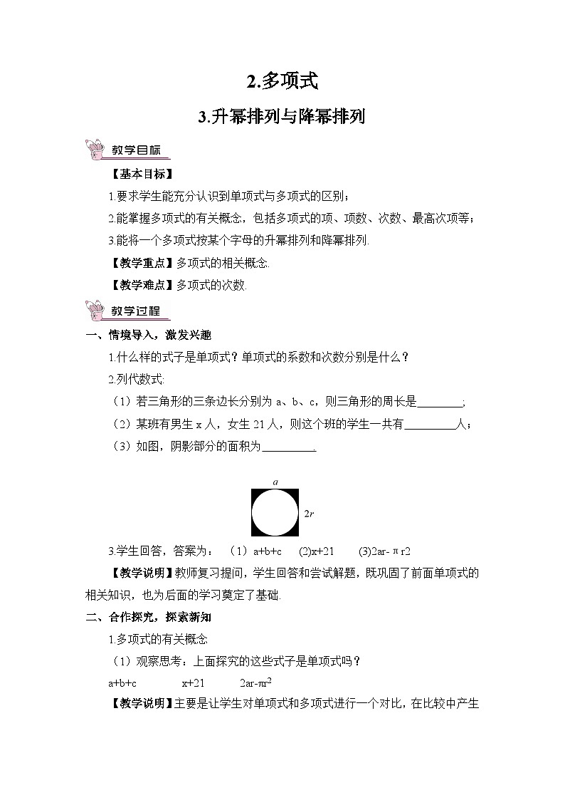华7数上 第3章 3.3 整式 PPT课件+教案01