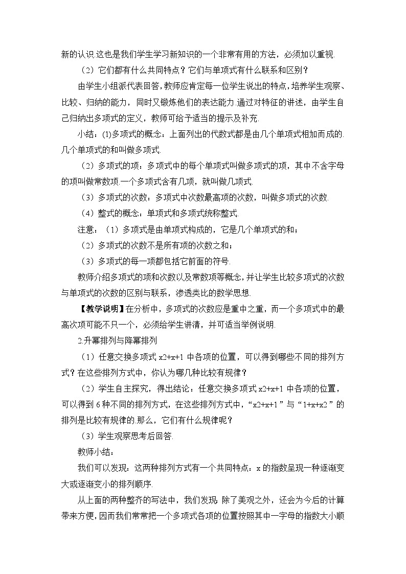 华7数上 第3章 3.3 整式 PPT课件+教案02