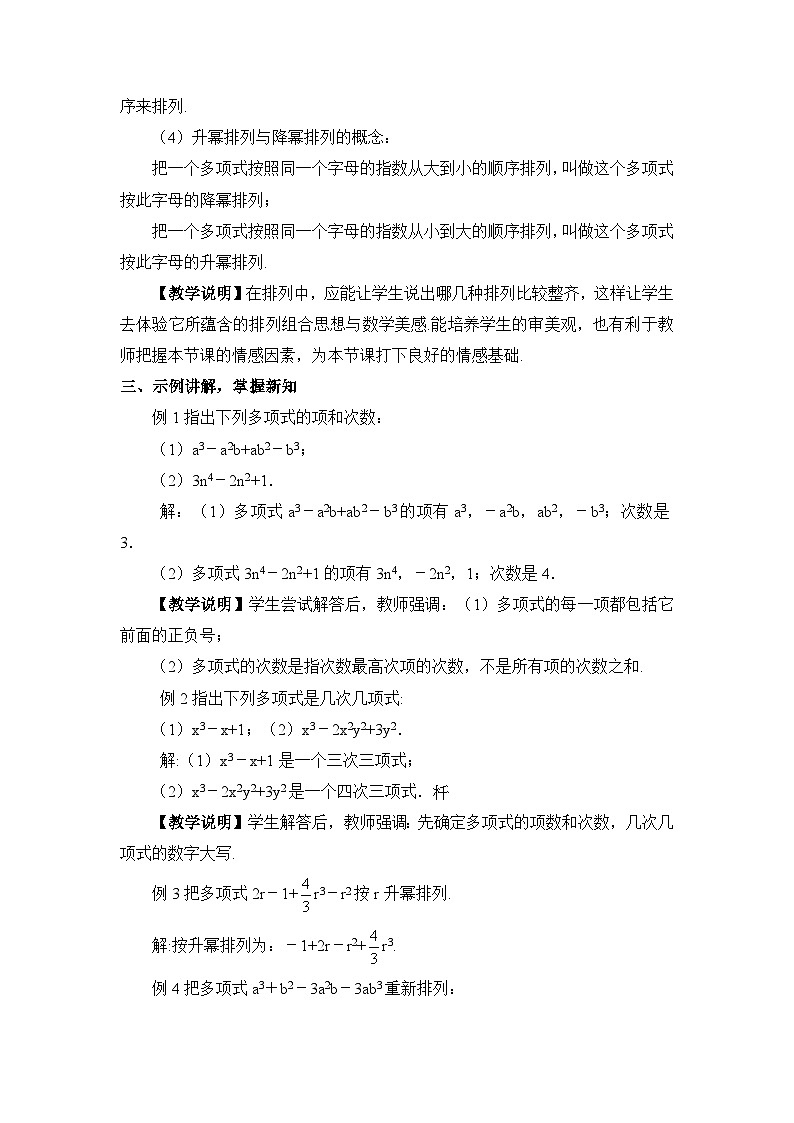 华7数上 第3章 3.3 整式 PPT课件+教案03
