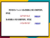 华7数上 第3章 3.3 整式 PPT课件+教案