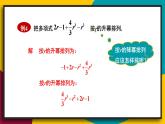 华7数上 第3章 3.3 整式 PPT课件+教案