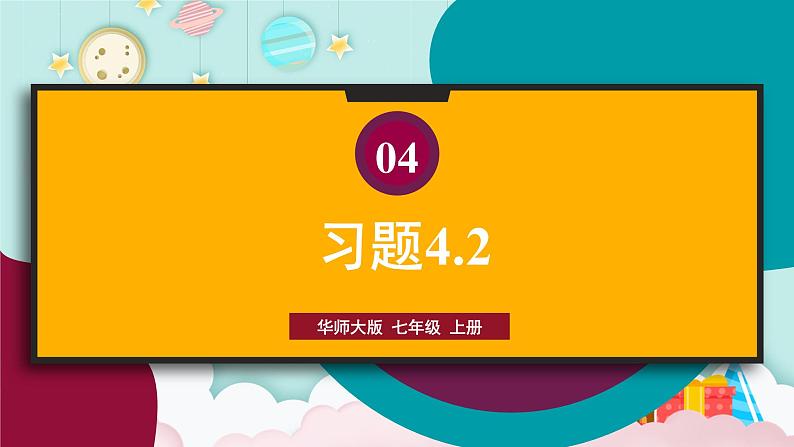 习题4.2第1页