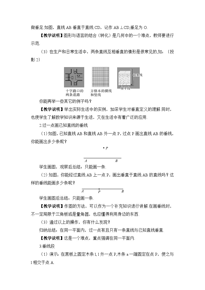 华7数上 第5章 5.1 相交线 PPT课件+教案02