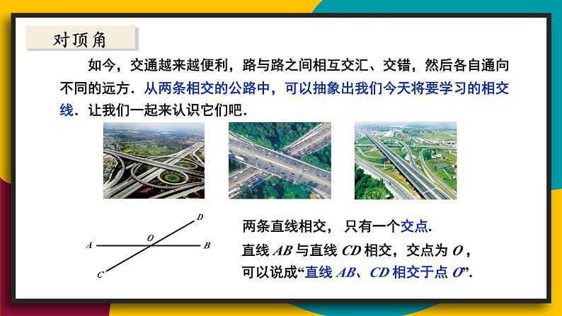 华7数上 第5章 5.1 相交线 PPT课件+教案03