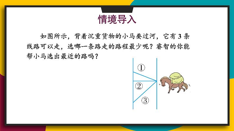 华7数上 第5章 5.1 相交线 PPT课件+教案02
