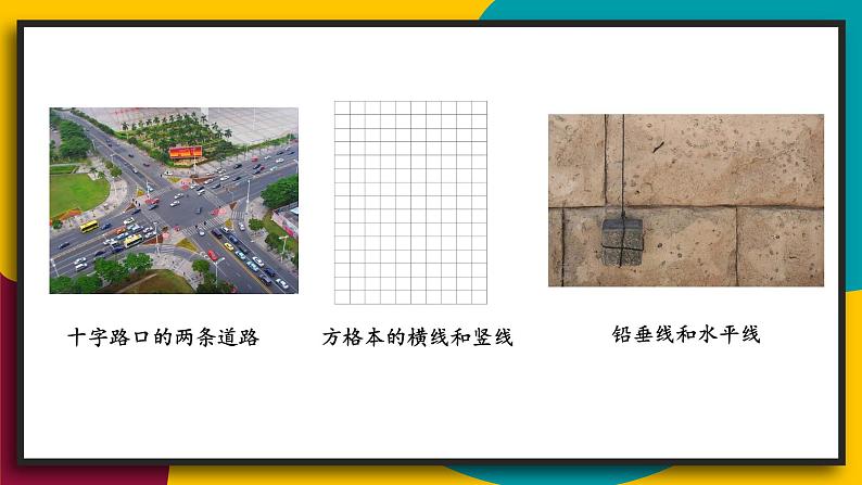 华7数上 第5章 5.1 相交线 PPT课件+教案05