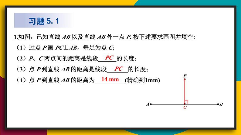 华7数上 第5章 5.1 相交线 PPT课件+教案02