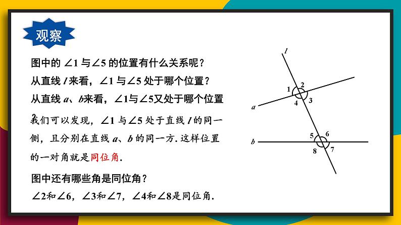 华7数上 第5章 5.1 相交线 PPT课件+教案05