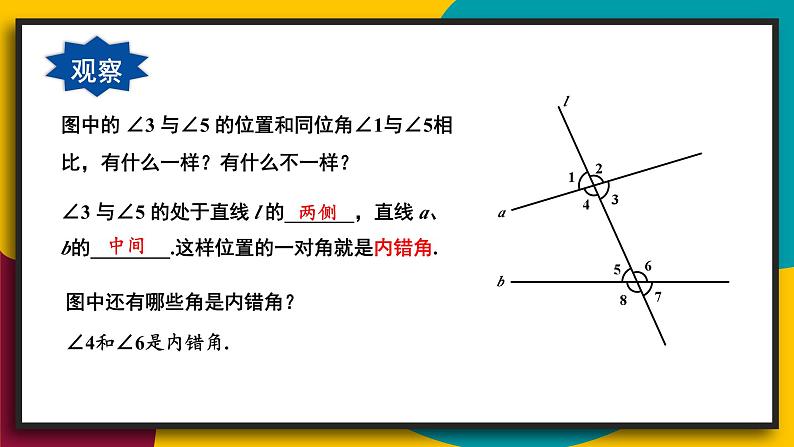 华7数上 第5章 5.1 相交线 PPT课件+教案07