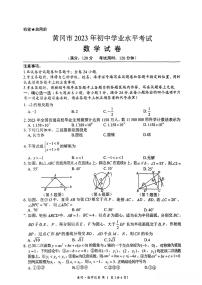 黄冈市2023年中考数学真题