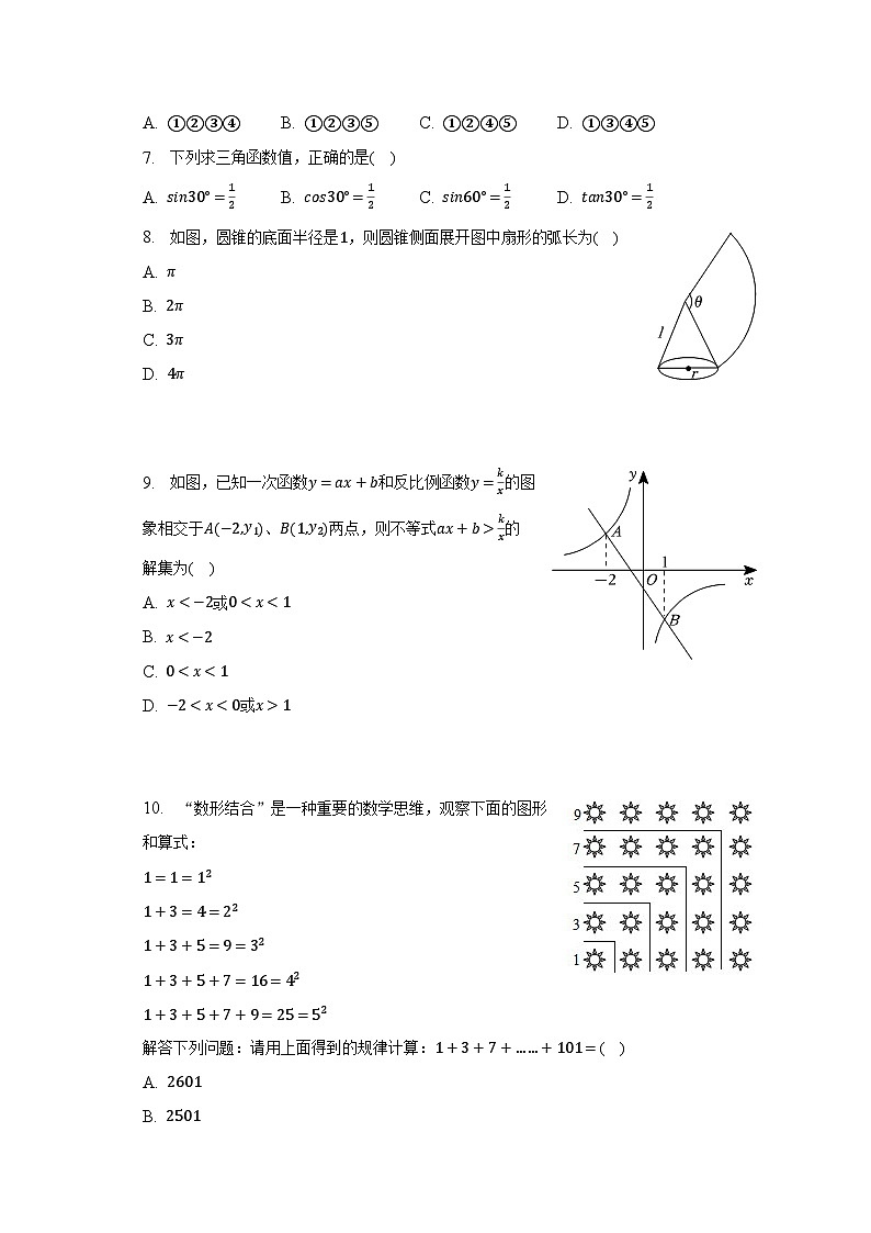 2023年湖南省永州市零陵区中考数学第二次适应性试卷（含解析）02