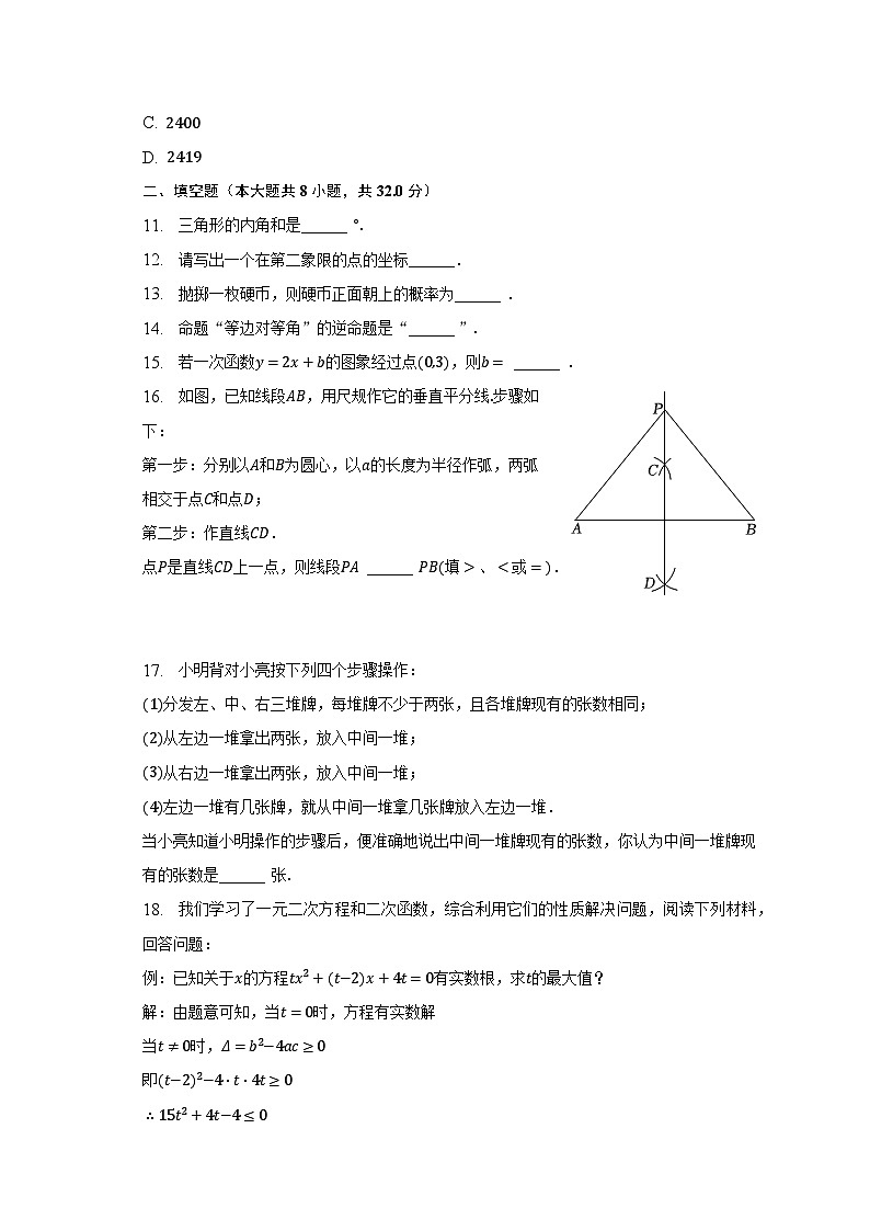 2023年湖南省永州市零陵区中考数学第二次适应性试卷（含解析）03