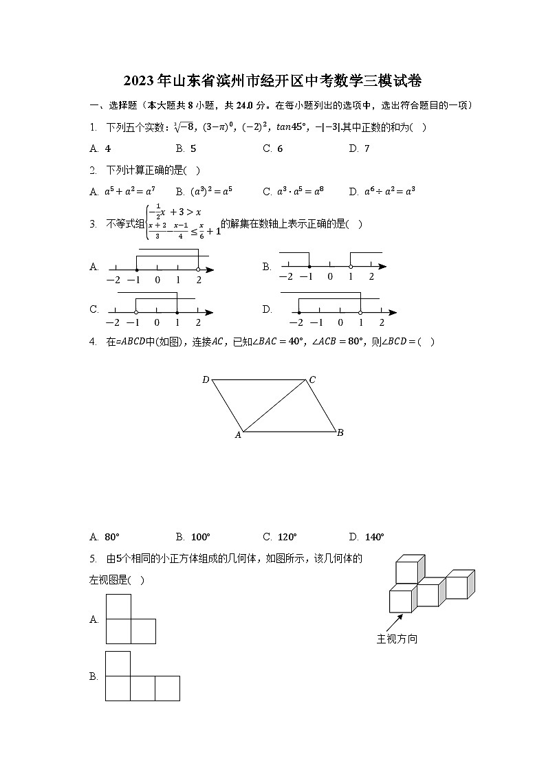 2023年山东省滨州市经开区中考数学三模试卷（含解析）01