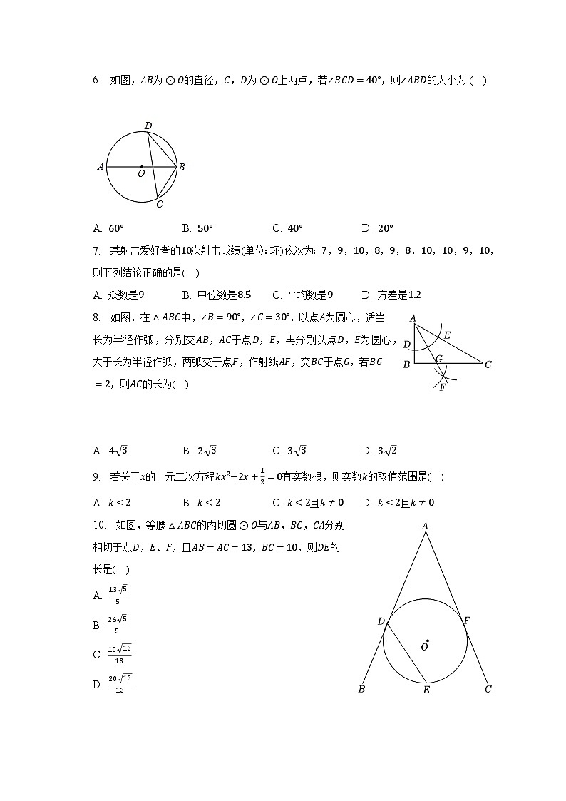 2023年四川省泸州市龙马潭区中考数学二模试卷（含解析）第2页